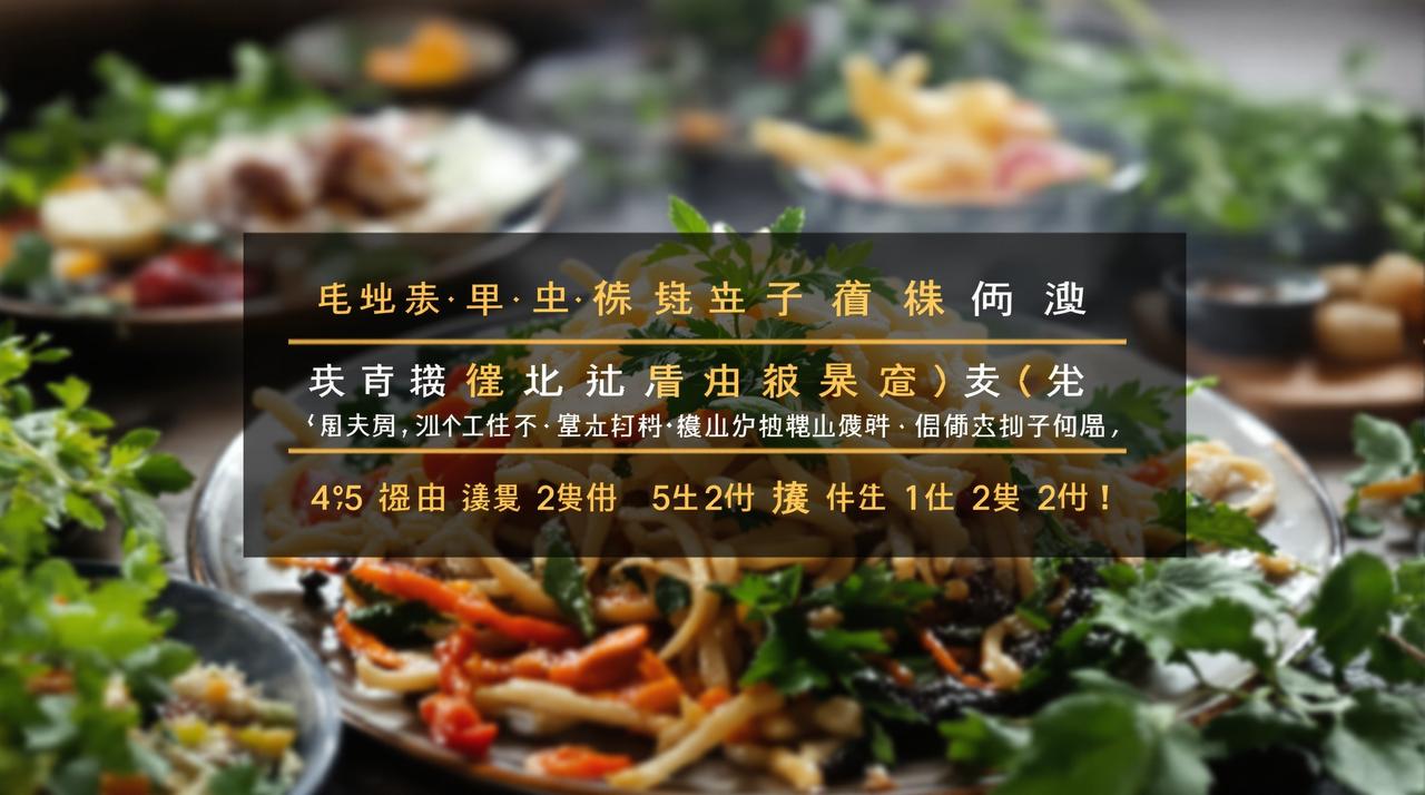 《舌尖上的故乡》海外版上线，中国文化走向世界